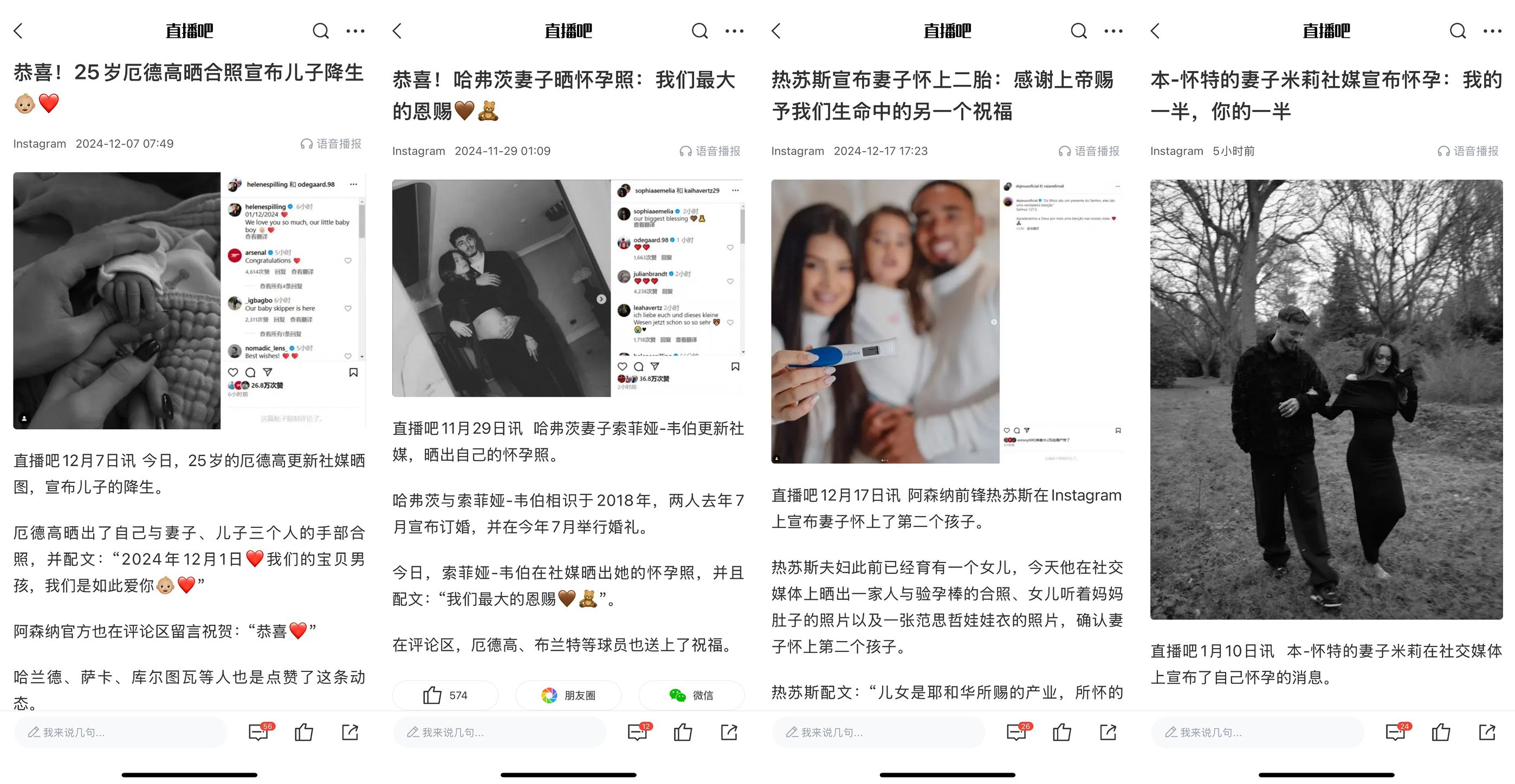 打造未来厄德高喜得贵子哈弗茨热苏斯本怀特纷纷当爹