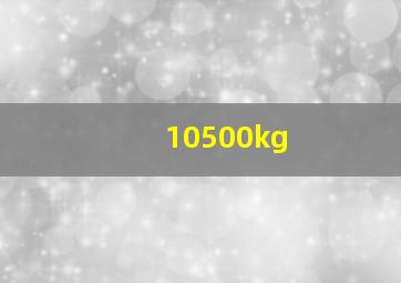 10500kg