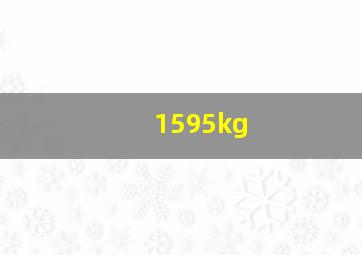 1595kg