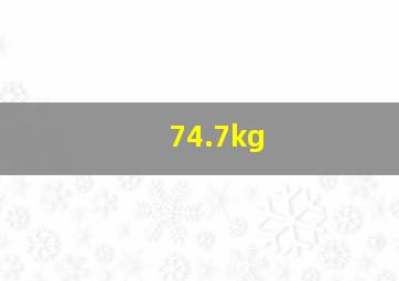 74.7kg