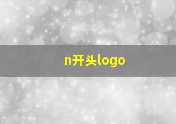 n开头logo