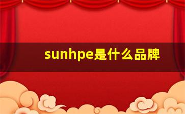 sunhpe是什么品牌