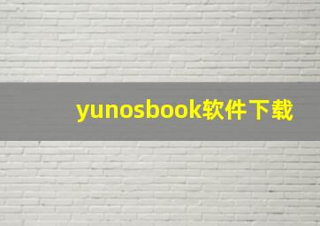 yunosbook软件下载